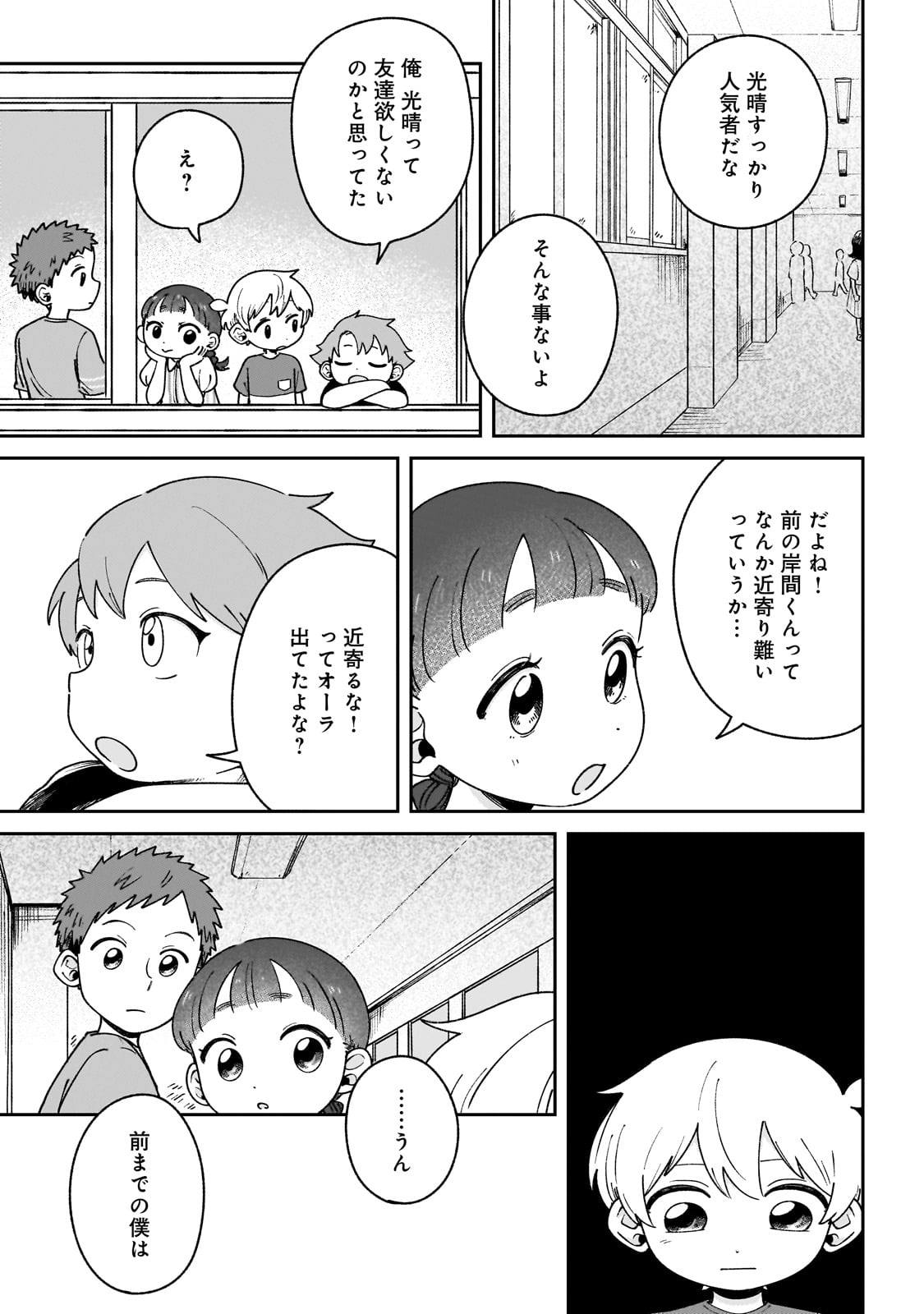 Boku to Ayakashi no 365 Nichi - Chapter 17 - Page 3